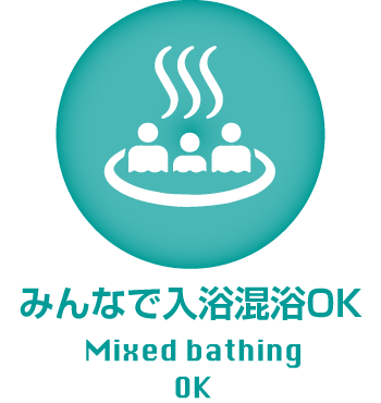 みんなで入浴混浴OK