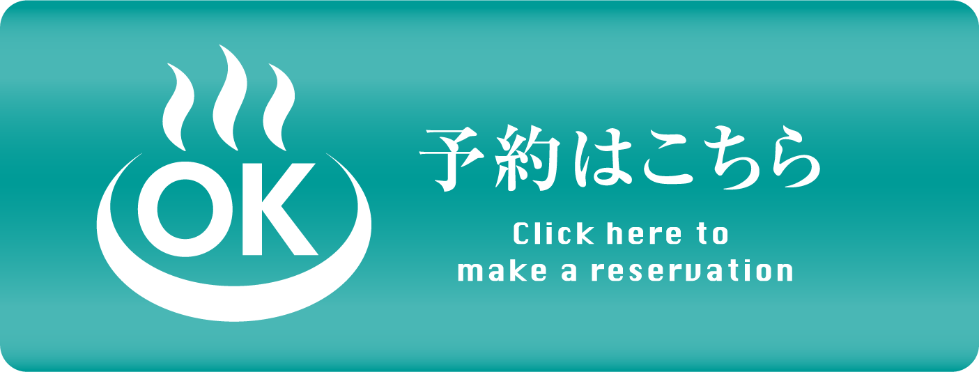 予約はこちら