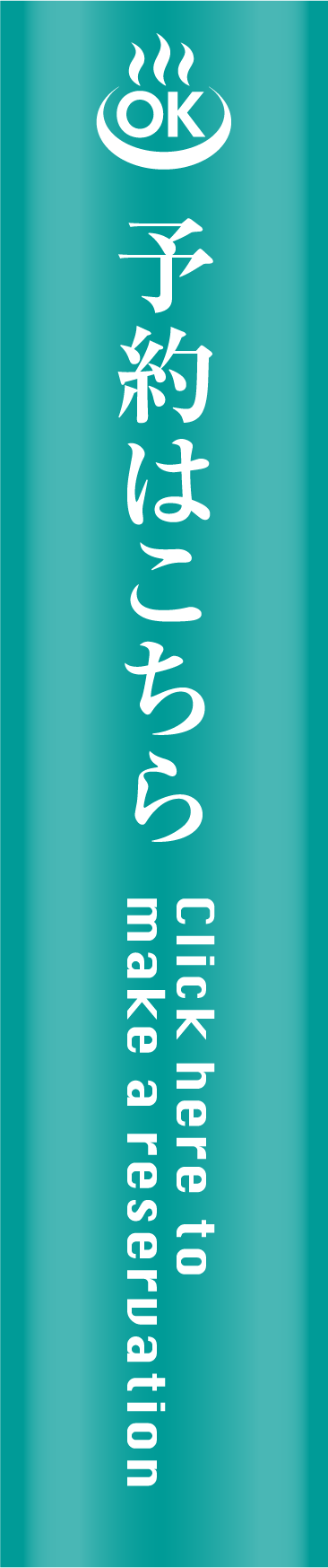 予約はこちら